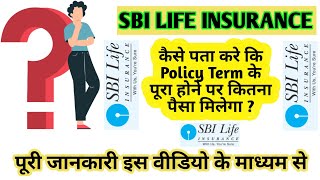 How To Calculate Maturity Benefit Of SBI Life Insurance Policy | sbi life maturity amount calculator screenshot 3