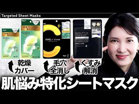Sheet Masks to Buy Now] If you're unsure which to choose, this is