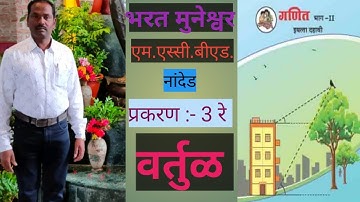 वर्तुळ || एका , दोन व तीन बिंदुतून जाणारी वर्तुळे || PERIOD - 2