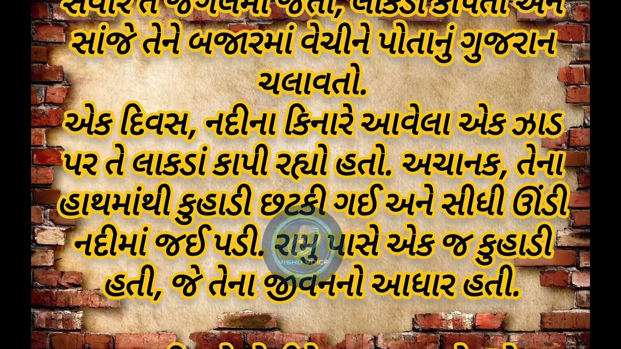સાચો મિત્ર અને સોનાની કુહાડી ✍🏻🍁sacho mitra and sonani  kulhadi #gujaratistories 