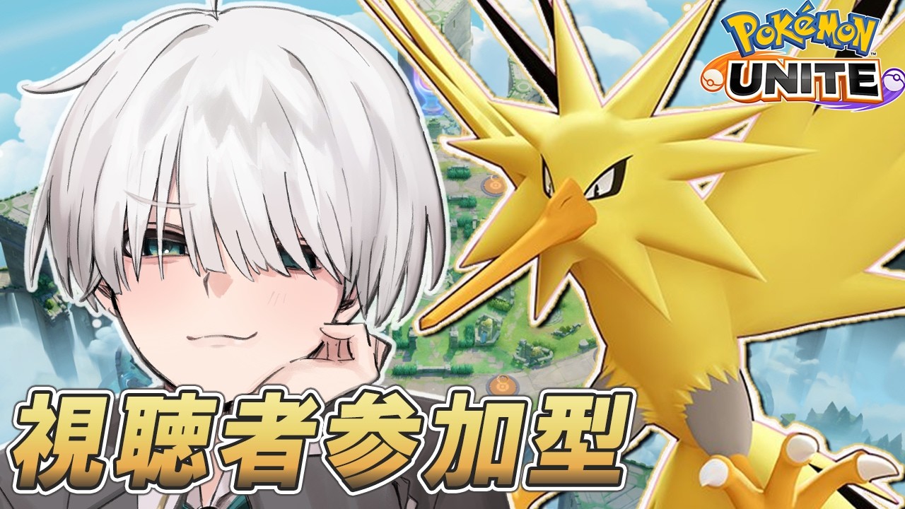 【ポケモンユナイト】視聴者参加型！カスタムしたいから集合！！【 満白フィナト/男性VTuber】