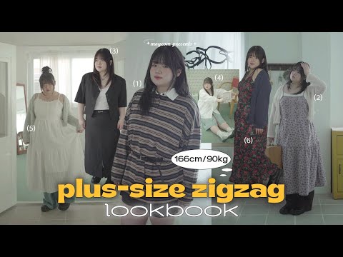 놓치면 후회100%💥지그재그 플러스사이즈 기획전 쇼핑 가이드💥꼭 둘러봐야할 활용도 높은 봄여름 아이템들로 6가지룩 말아왔삼니다..