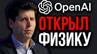 видео: ИИ Доказал Новый Закон в Физике! Учёные в шоке! ChatGPT Повсеместно! Google оплата Агента. Hunyuan3D картинка: ИИ Доказал Новый Закон в Физике! Учёные в шоке! ChatGPT Повсеместно! Google оплата Агента. Hunyuan3D