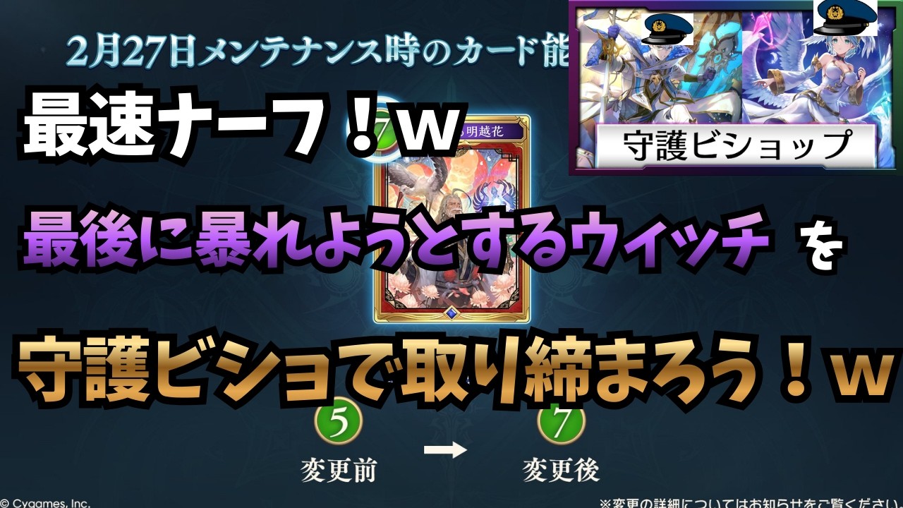 【緊急】最速ナーフｗ最後に暴れようとするウィッチを取り締まろう！ｗ