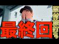 [スロプロ旅打ち]ついに完結!!中国・四国地方の皆様"クソお世話話になりました"vol22