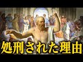 【残酷な歴史】ソクラテス〜『正義』のために処刑された男〜