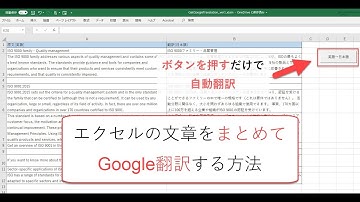 エクセルに記載された英語や日本語をまとめてGoogle翻訳で自動翻訳するツール｜VBAで作成