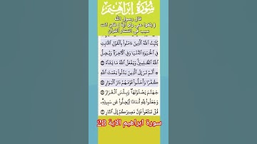 تلاوة خاشعة سورة ابراهيم الاية 28
