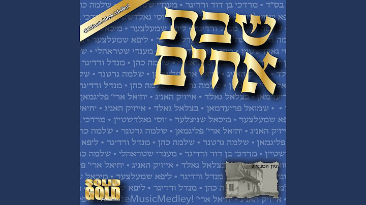 Mezbish 2 (עם משפחת שבס אחים)