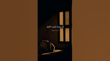 وأن ليس للإنسان إلا ما سعى | الآية 39 من سورة النجم #سورة_النجم