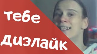 КОГО НЕ СТОИТ СМОТРЕТЬ НА ЮТУБЕ! ДИЗЛАЙК КОГО НЕ СТОИТ СМОТРЕТЬ НА ЮТУБЕ! ДИЗЛАЙК
