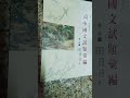 VID20251023高中國文科書本封面#美圖 #藝術欣賞 b