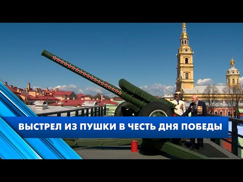 Полуденный выстрел из пушки Петропавловской крепости прозвучал в часть 76-й годовщины Победы