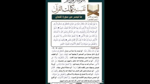 ما تيسر من سورة لقمان بصوت الشيخ محمد صديق المنشاوي رحمه الله