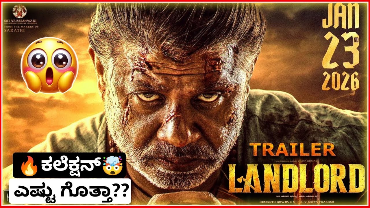 ಲ್ಯಾಂಡ್ ಲಾರ್ಡ್ ಮೂವಿ ಕಲೆಕ್ಷನ್ 🔥🤯 | Landlord Movie Collection In Kannada | 