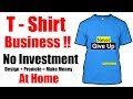 Make Money Online | T-Shirts Design &amp; Sell Online | No Investment | Full Time Job - Hindi 2017