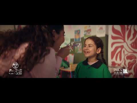 الخير على ايدك هيعدي مسافات، أتبرع بسهم مصروفات تعليم ب 500 جنيه أو نظارة طبية ب 300 جنيه.