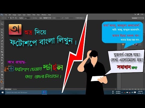 ভিডিও: ফটোশপে কীভাবে শব্দ লিখবেন