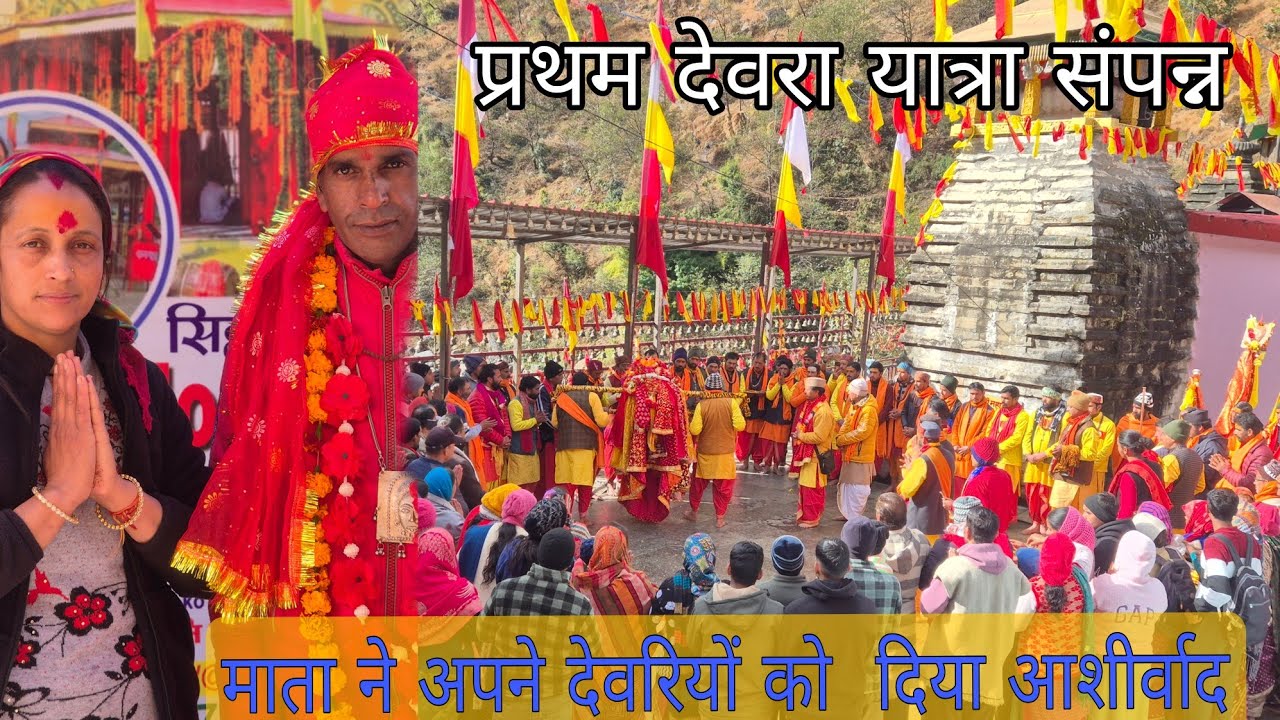 दो महीने बाद मां कालीमाई आई अपने स्थान कालीमठ, प्रथम देवरा यात्रा संपन्न | kalimath devrayatra2025 