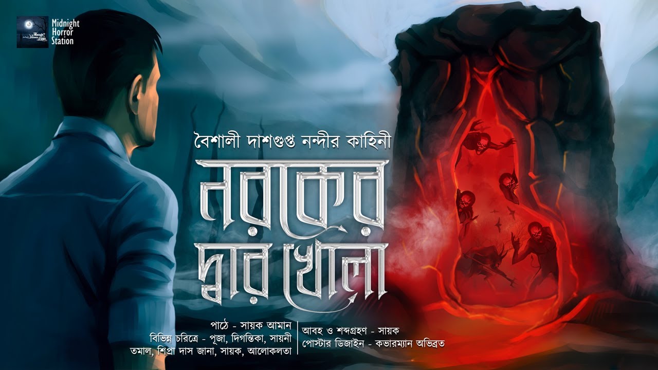 Noroker Dar Khola - Baisali Dasgupta Nandi - Sayak Aman - Horror