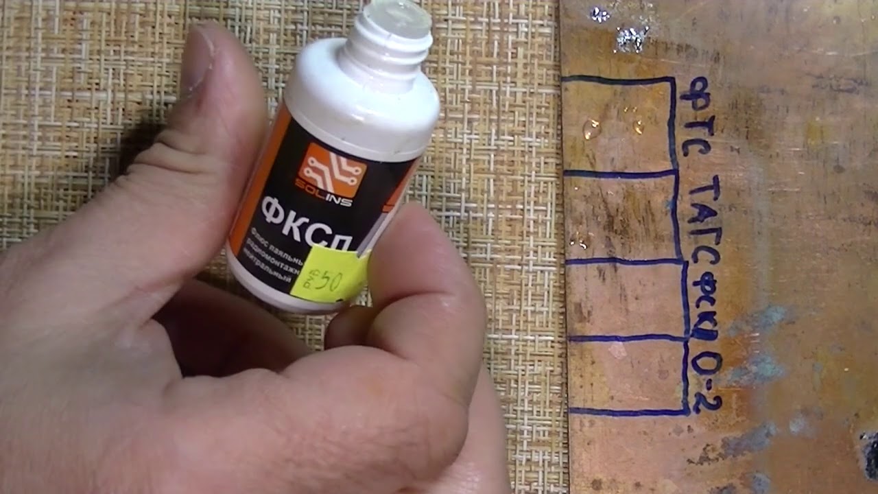 Флюсы ТАГС, ФТС и ФКСп - YouTube