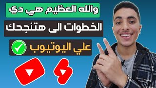 بدايتى علي اليوتيوب وكيف نجحت في مجال الربح من اليوتيوب