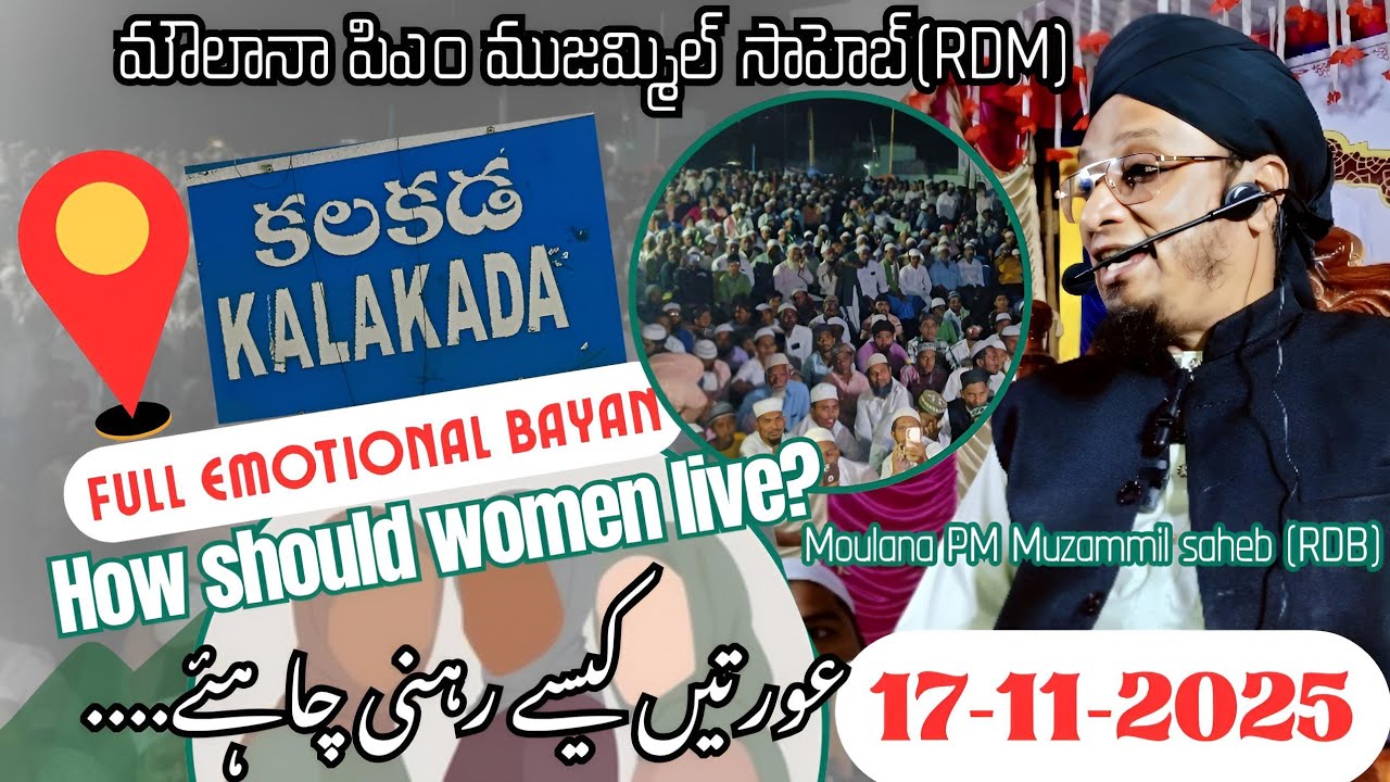 Aurtin kise rahni chahie full bayan by Moulana PM Muzammil sab DB Bangalore #kalakada #youtubevideos