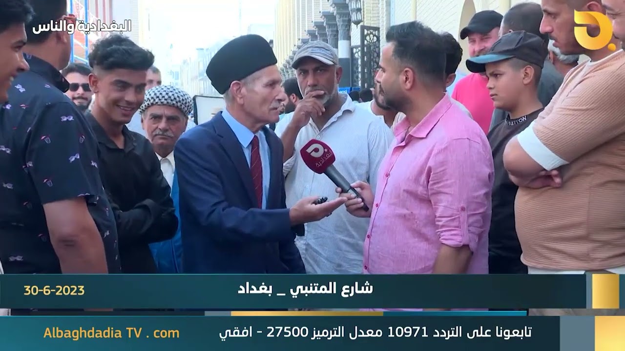 البغدادية والناس مع رامي الحمداني (شارع المتنبي - بغداد) || 30-6-2023