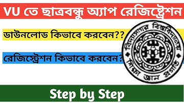 Vidyasagar University Chatrabandhu App Registration Process|বিদ্যাসাগর বিশ্ববিদ্যালয় অনলাইন পরীক্ষা