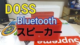 DOSS Bluetooth スピーカー