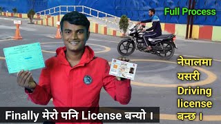 How to get driving license in Nepal // Online form, Exam, Trail Full Detail in one Video