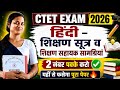 CTET EXAM 6 SEPTEMBER 2026 ! हिंदी -शिक्षण सूत्र व शिक्षण सहायक सामग्रियां✅2 नम्बर पक्के करें🔥#ctet