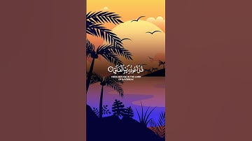 Quran SHORT | قل أعوذ برب الفلق | سوره الفلق | تلاوة القارئ عبدالرحمن مسعد 🎧❤️ #عبدالرحمن_مسعد