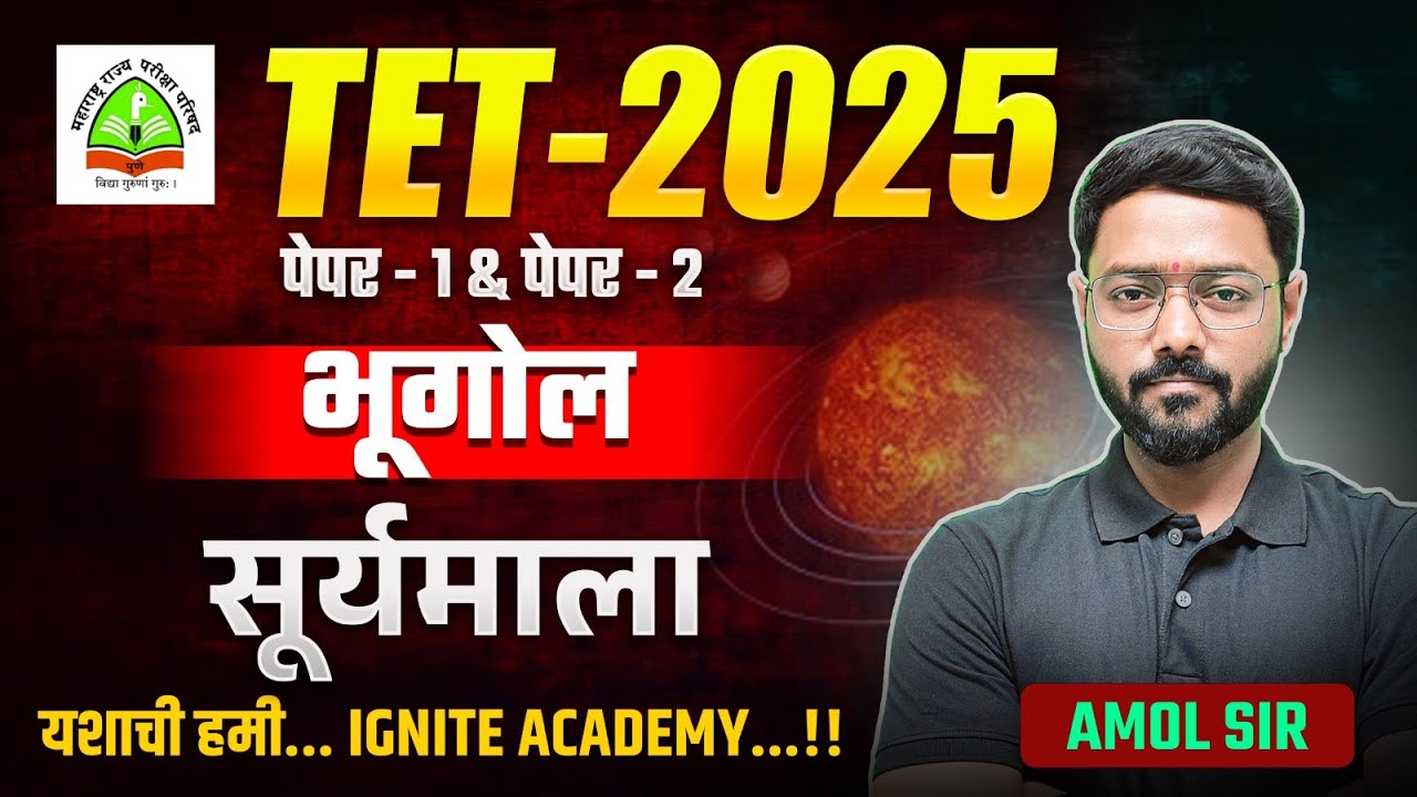 TET Exam 2025 | Geography - सूर्यमाला | Paper 1 & Paper 2 - Strategy With Tips & Tricks & Hints