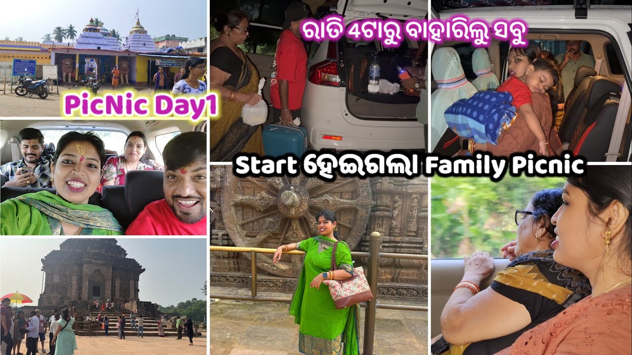 ଏତେ ଦିନର ପ୍ଲାନ୍ ପରେ Finally ବାହାରିଲୁ ସବୁ FamilyTrip ରେ ✌️First Day ରେ ଢେର୍ ସାରା ମସ୍ତି ସହ ବୁଲା ବୁଲି🤗