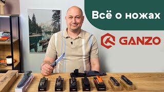 видео: Рассказываем всё о ножах Ganzo картинка: Рассказываем всё о ножах Ganzo