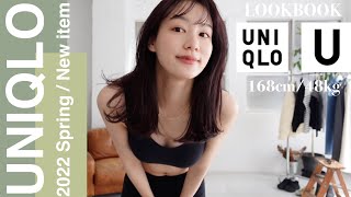 【LOOKBOOK】UNIQLO縛り！購入品を使って春服着回し5日間コーデ