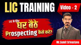 LIC Agent: घर बैठे Prospecting करने का सबसे आसान तरीका! - By Sumit Srivastava