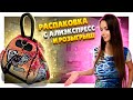 РАСПАКОВКА ПОСЫЛОК С АЛИЭКСПРЕСС №38 +РОЗЫГРЫШ! #Aliexpress #Ozon ! Гламурная сумочка в подарок!