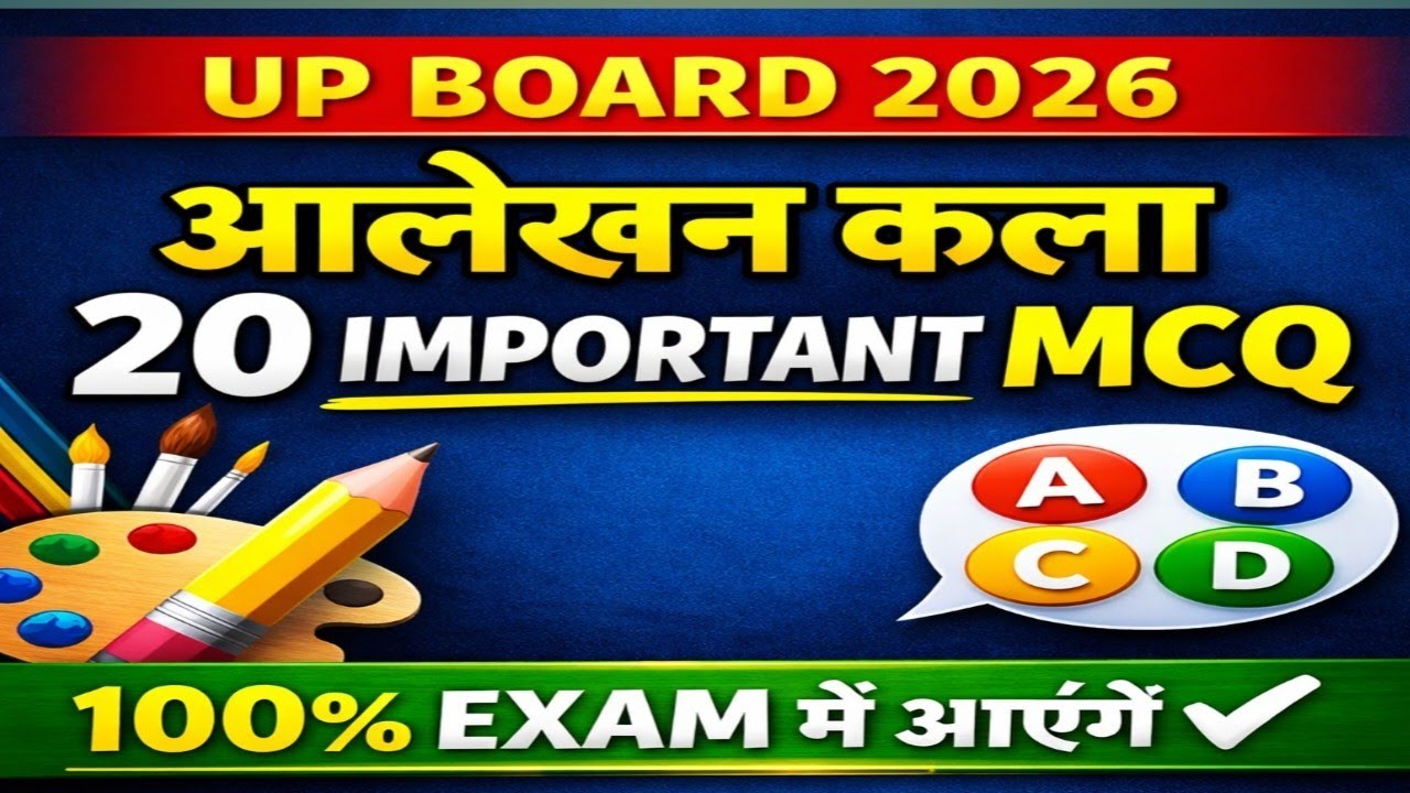 UP Board Class 10 – आलेखन कला || 20 Important MCQ || 100 % Exam में आयेंगे ✔️ || #आर्ट #upboardexam