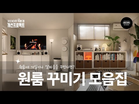 원룸인테리어 <strong>거실꾸미기</strong> 모음 📦 | 자취가 처음이라면?
