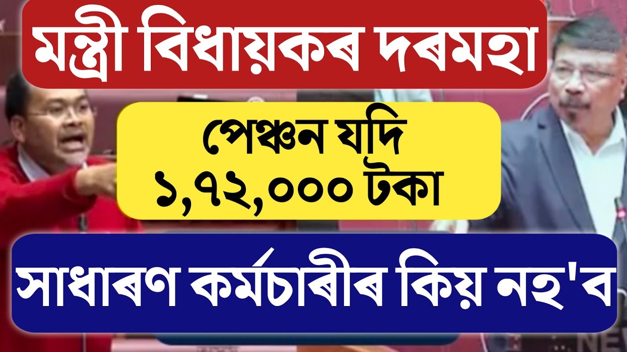 Assam Gov Employee Assam Govt assam-gov-employee-assam-govt