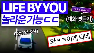 직접 운전에 이웃 염탐까지ㄷㄷ 모든게 가능한 인생 시뮬 게임! [Life by You] screenshot 5