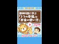 精神科医に学ぶ「3つの幸福」と「お金の使い方」の関係 #Short