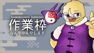 配信テストだよー【作業枠】