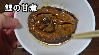 山形のお土産-鯉の甘煮