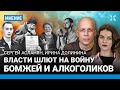 На войну шлют бомжей, безработных и алкоголиков. АСЛАНЯН и ДОЛИНИНА о мобилизации