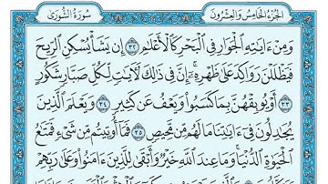 سورة الشورى مكتوبة : ماهر المعيقلي I 42