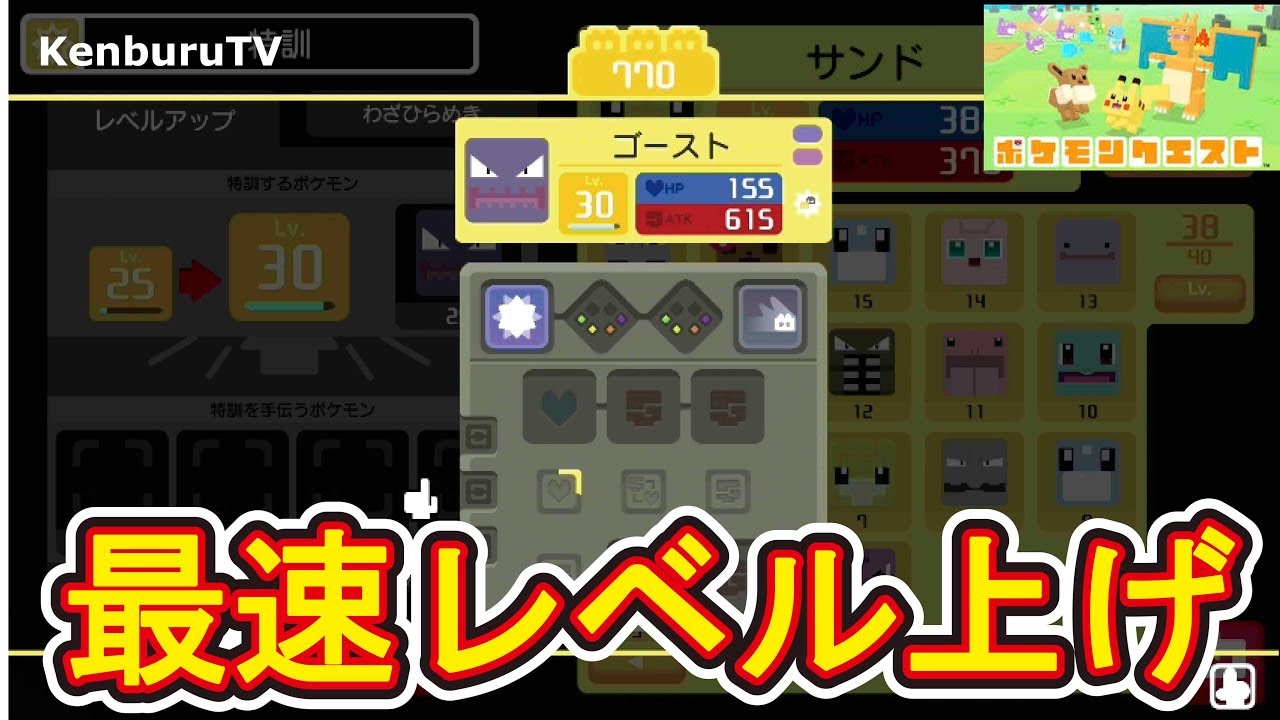 ポケモンクエスト 最速レベル上げ方法を紹介 これですぐにレベルアップ そして色違いタマタマなども Youtube