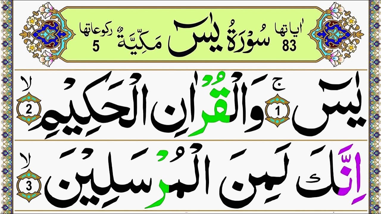 Surah Yasin (Yaseen) Full | Surah Al Yaseen With Arabic Text | سورة يس | Best Quran Tilawat